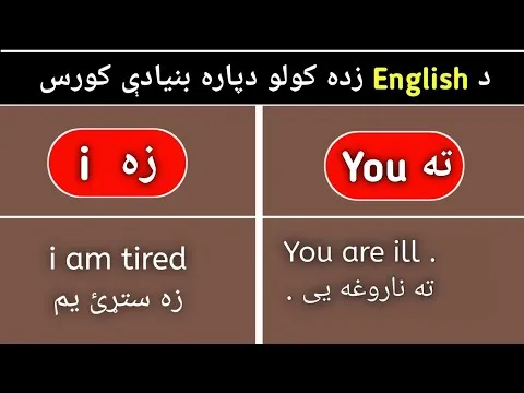 37-full-english-course-in-pashto-language-for-beginners-12586