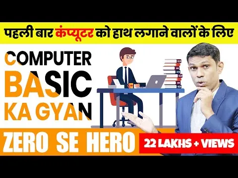 basic-computer-course-in-hindi-4023