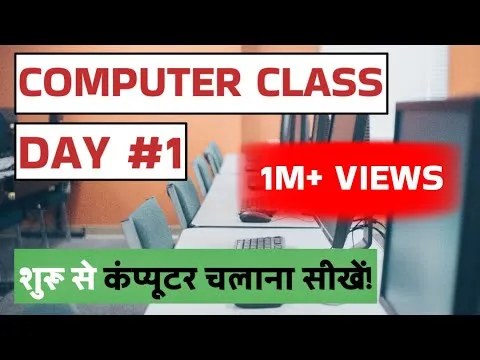 computer-class-day-1-basic-computer-course-in-hindi-4024