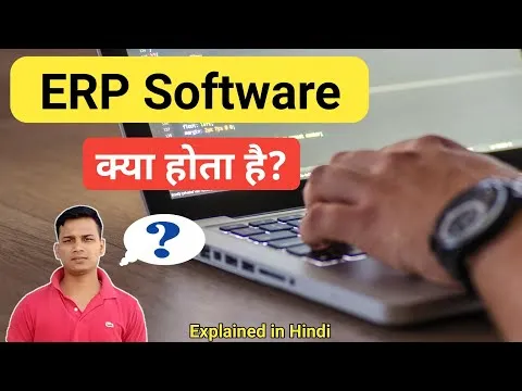 erp-software-what-is-erp-software-in-hindi-erp-software-explained-in-hindi-6449