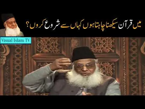 i-want-to-learn-quran-where-to-start-by-dr-israr-ahmed-14102