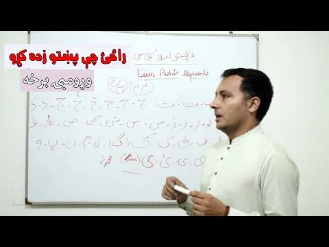 learn-pashto-class-no-01-12587