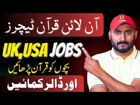 online-quran-teaching-jobs-online-earning-in-pakistan-by-teaching-online-quran-14106